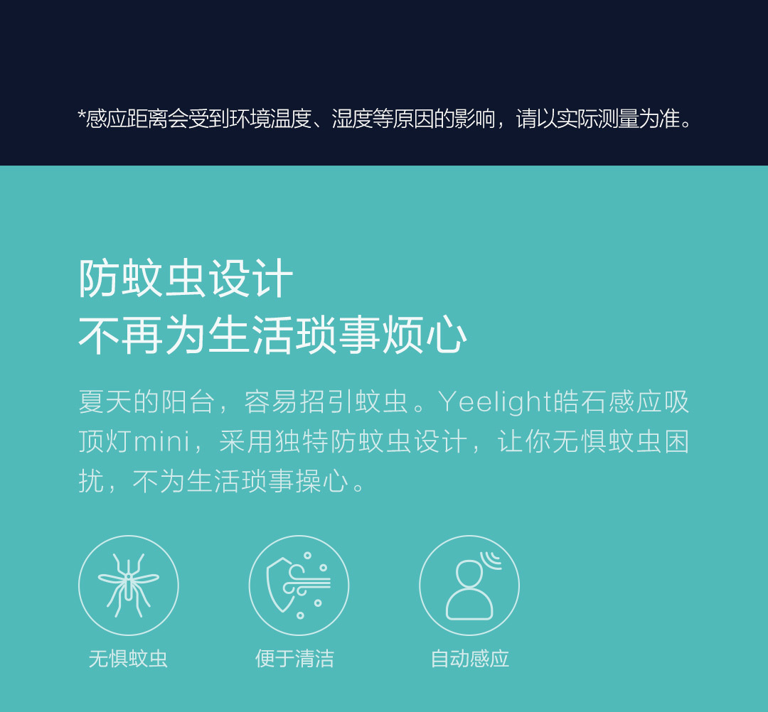 Yeelight皓石感应LED吸顶灯mini