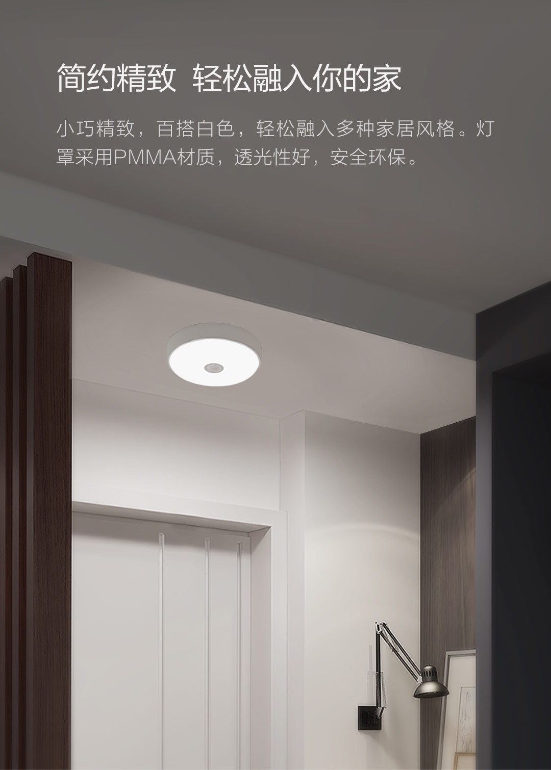 Yeelight皓石感应LED吸顶灯mini