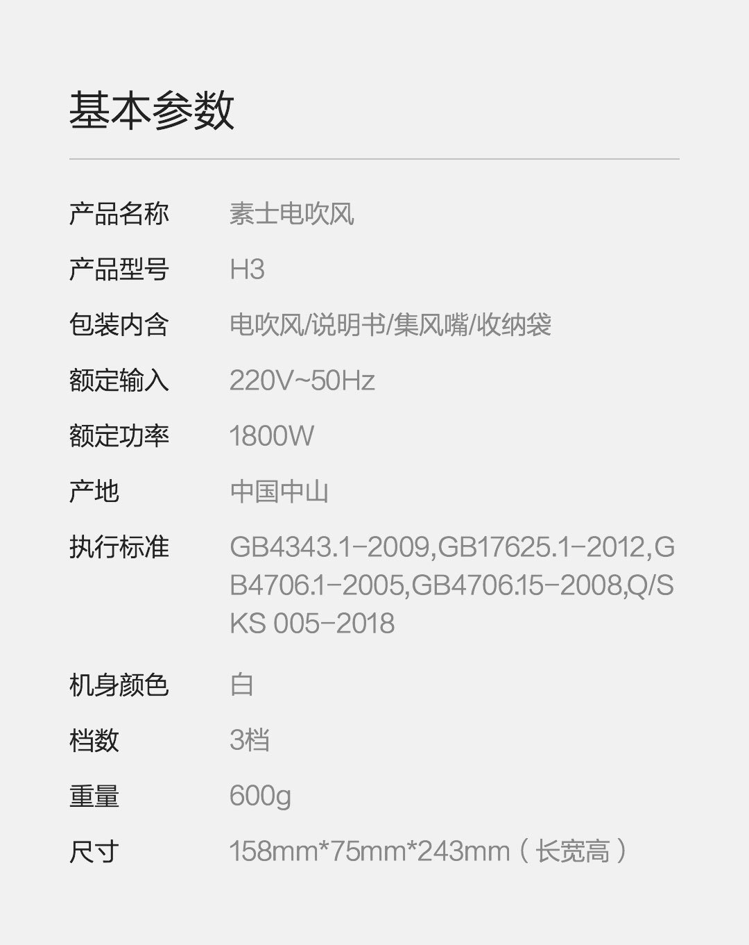 素士负离子速干吹风机