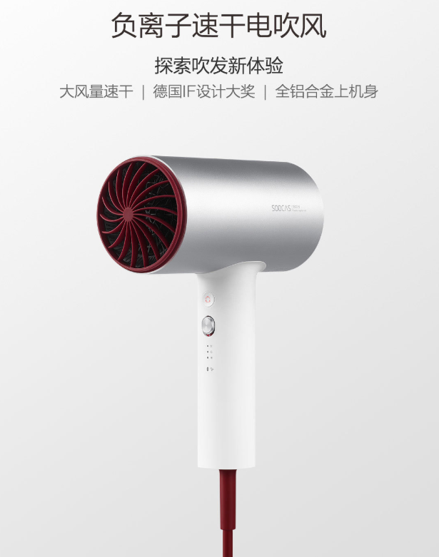 素士负离子速干吹风机