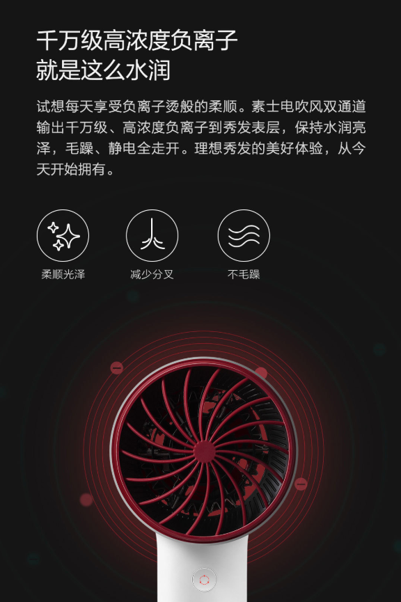 素士负离子速干吹风机