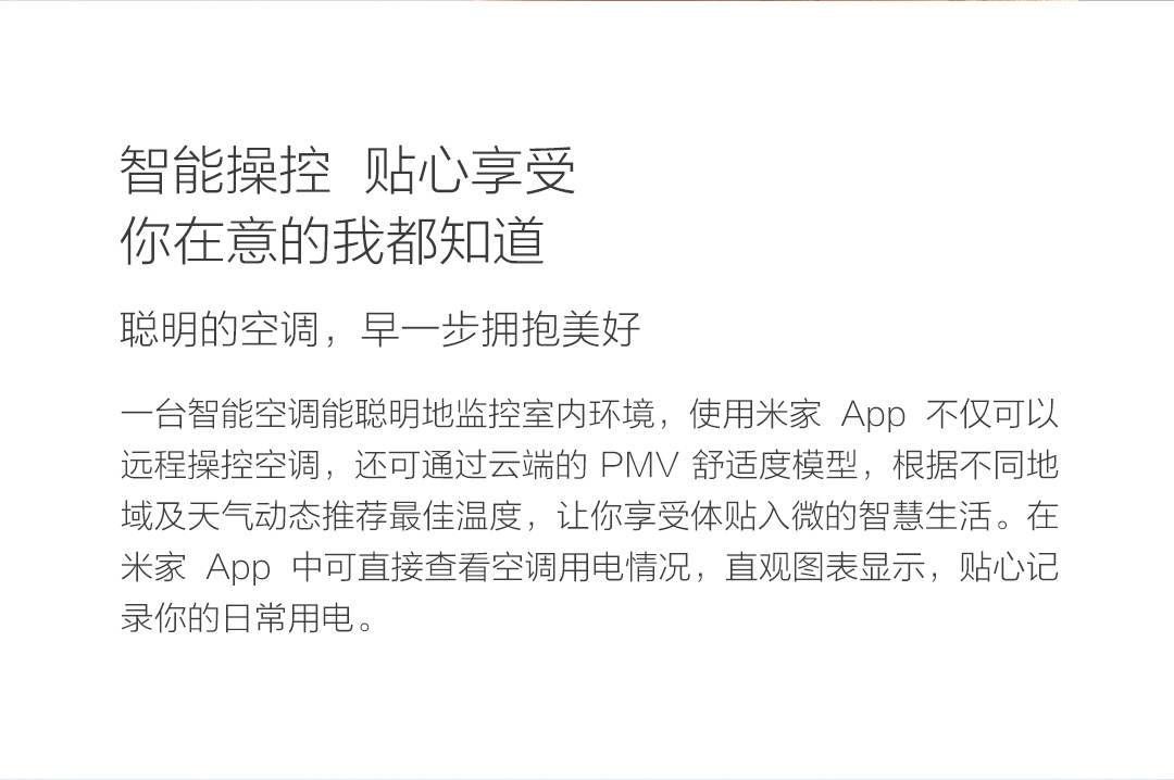 智米全直流变频空调