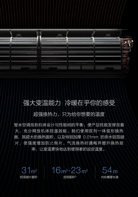 智米全直流变频空调