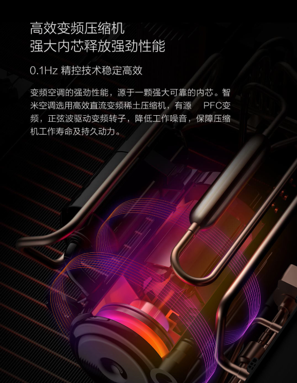智米全直流变频空调