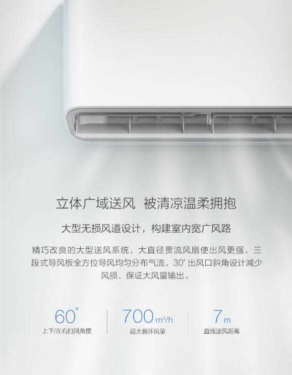 智米全直流变频空调