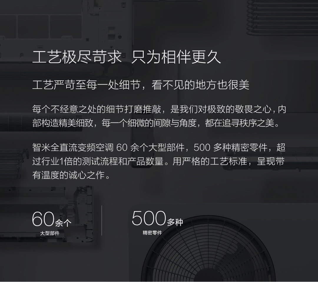 智米全直流变频空调