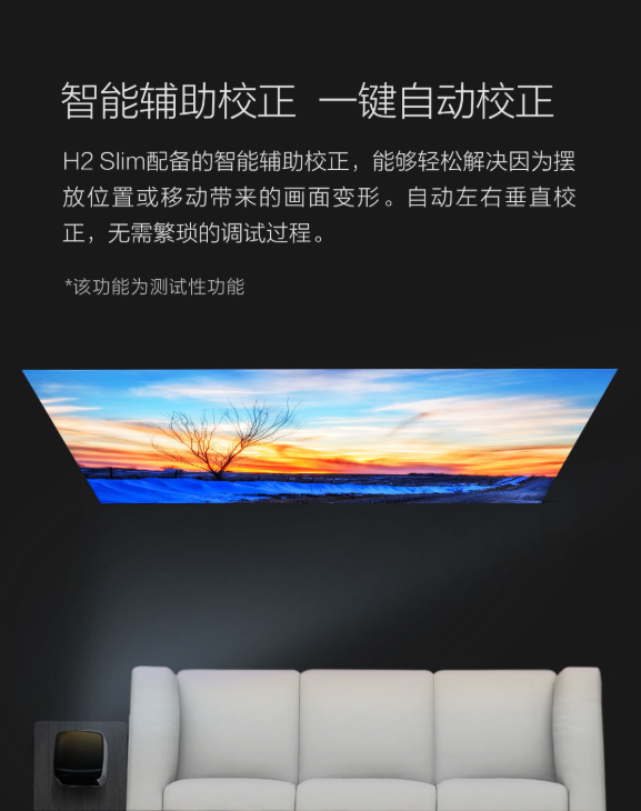 极米无屏电视H2 Slim