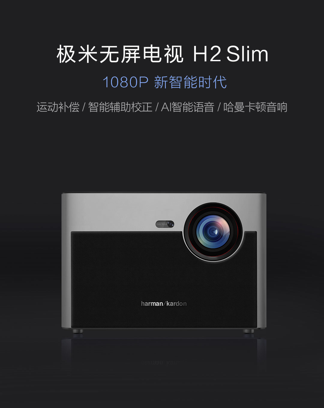 极米无屏电视H2 Slim