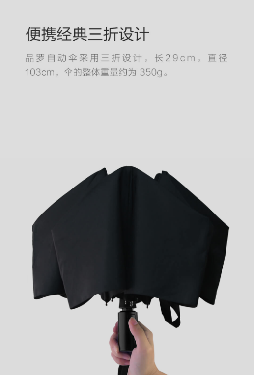 品罗自动伞黑色