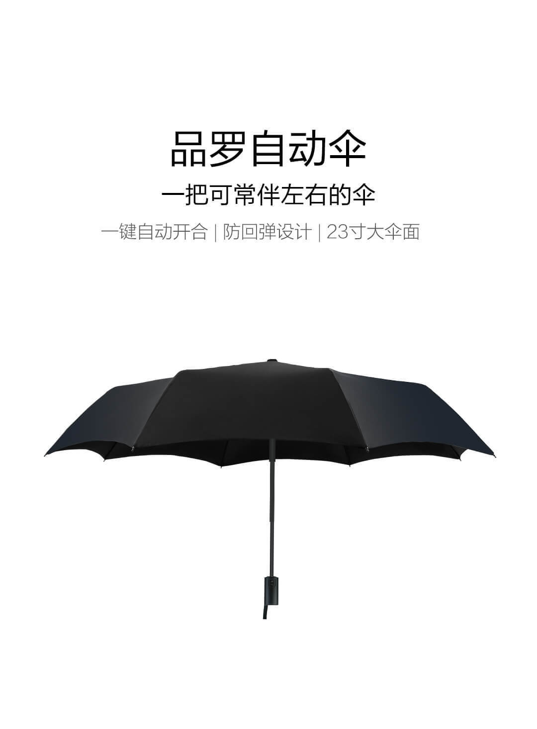 品罗自动伞黑色