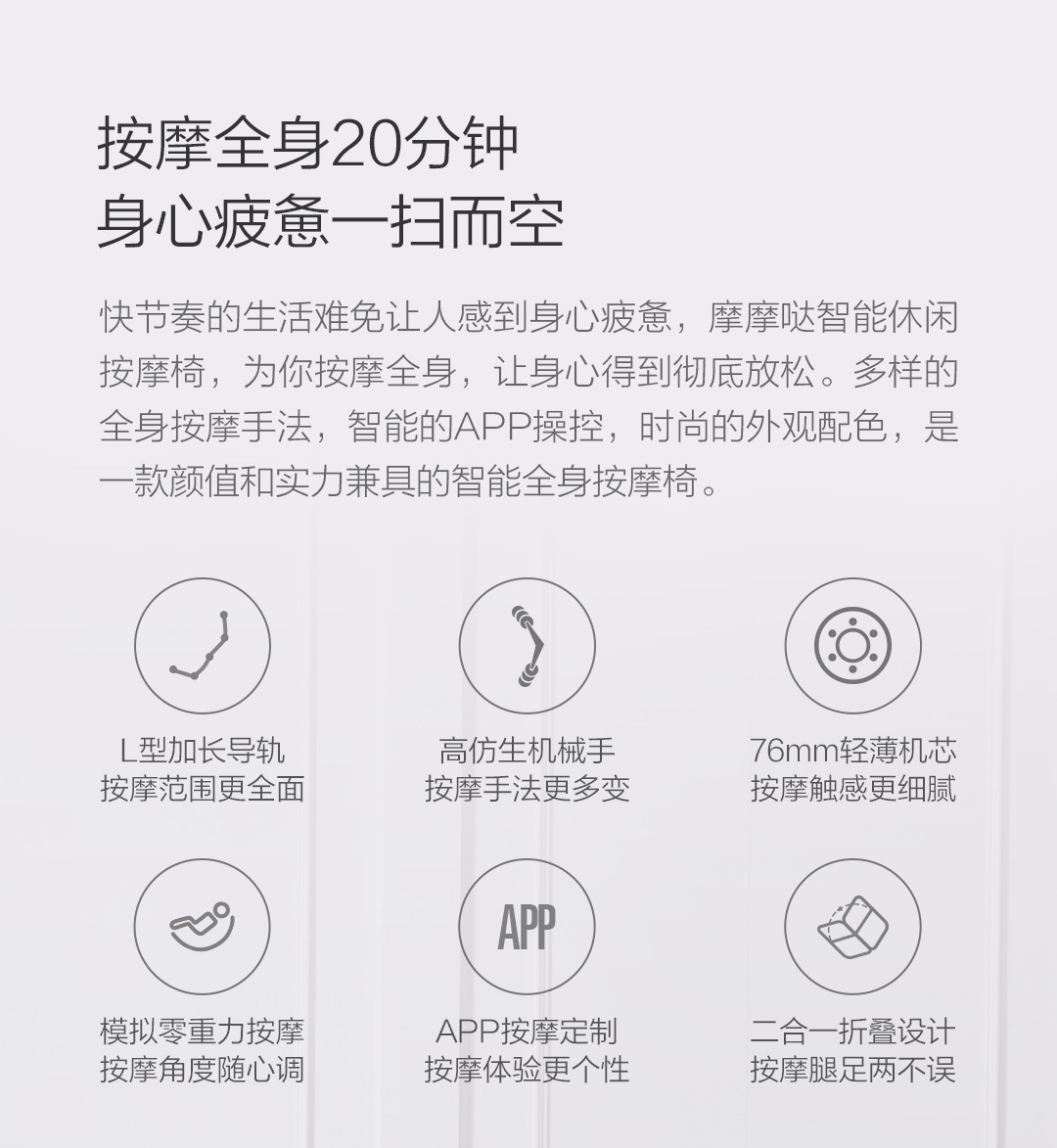 摩摩哒智能休闲按摩椅