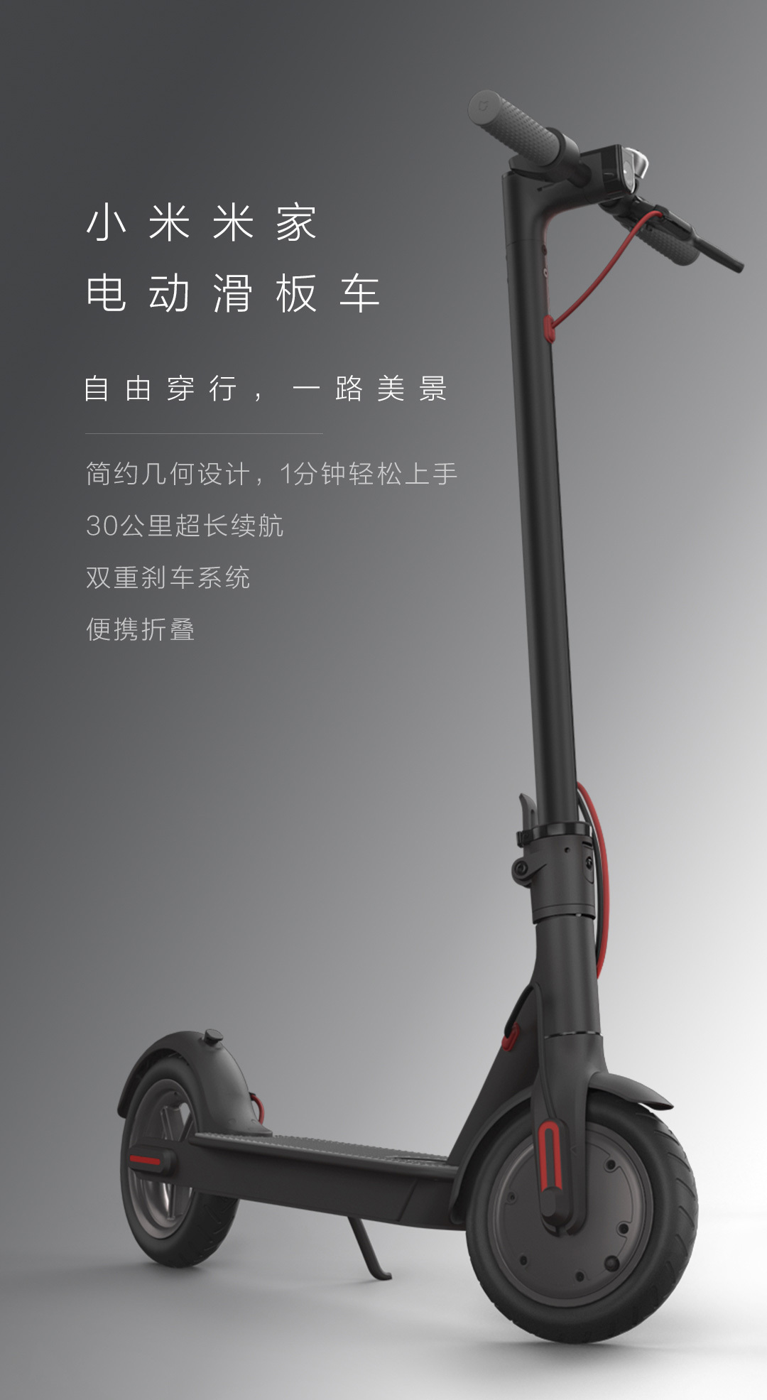 小米米家电动滑板车