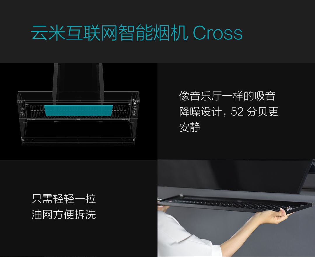 云米智能互联烟灶套装
