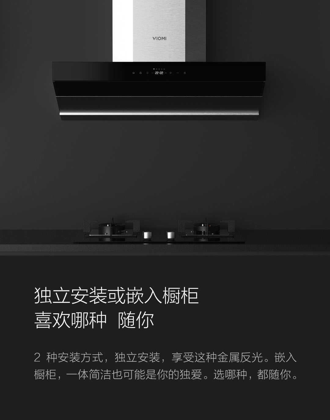 云米智能互联烟灶套装