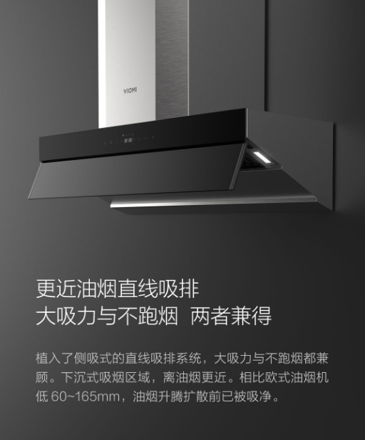 云米智能互联烟灶套装