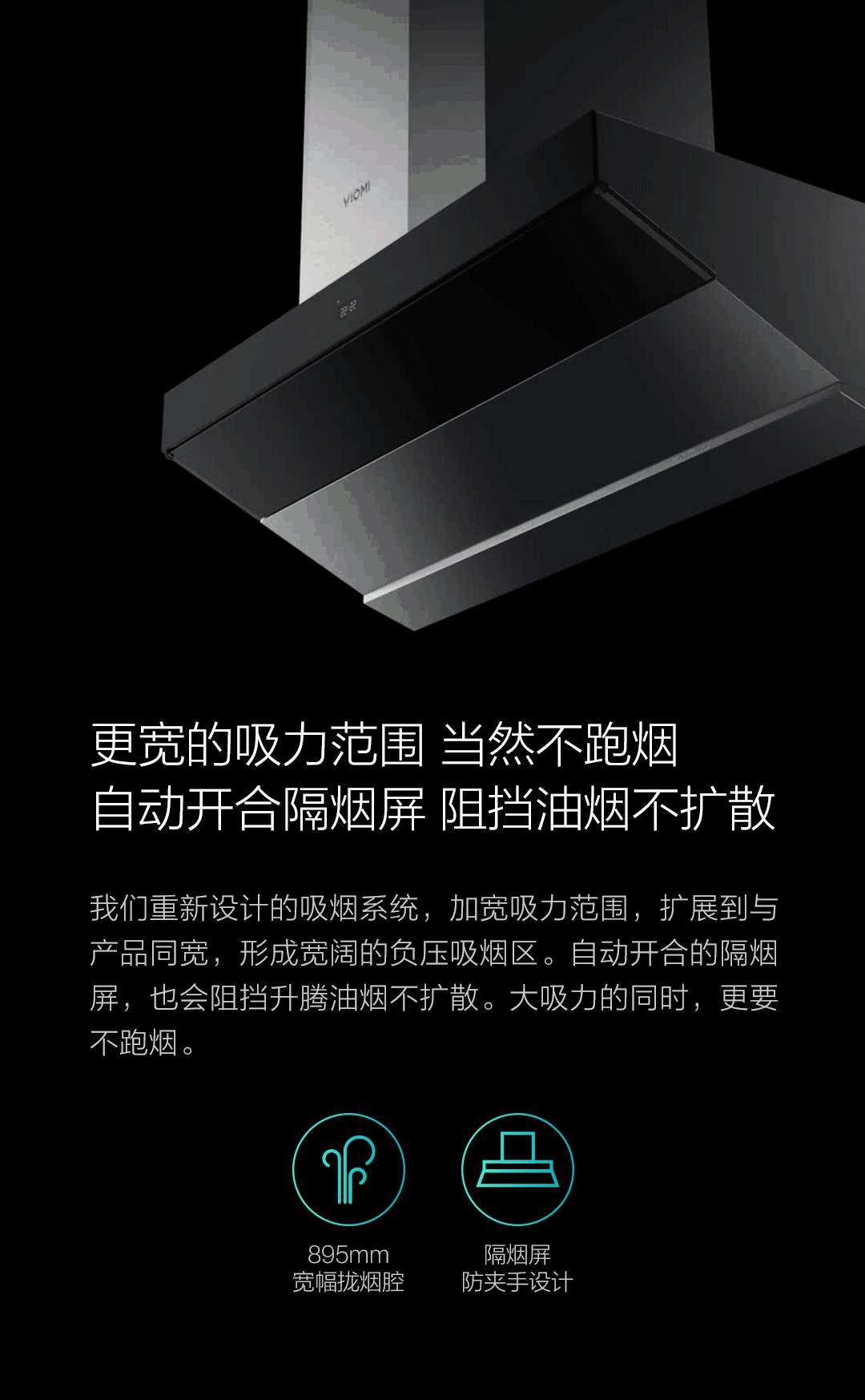云米智能互联烟灶套装