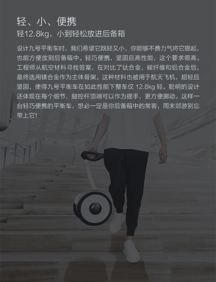 九号平衡车
