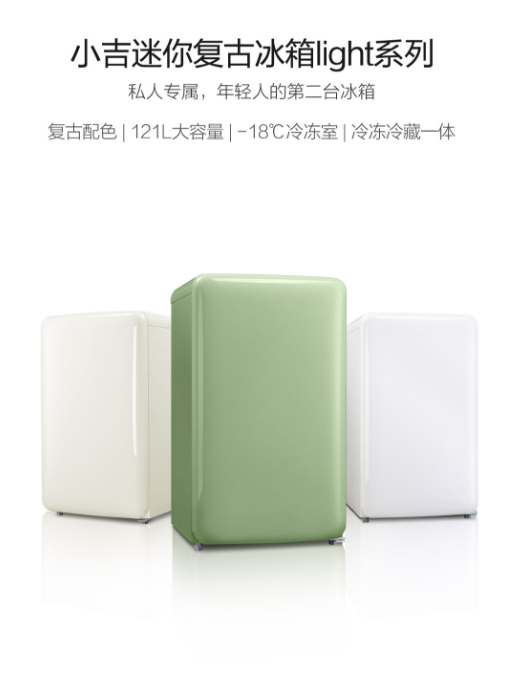 小吉迷你复古冰箱light系列