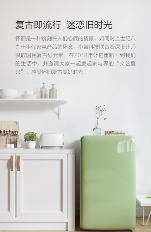 小吉迷你复古冰箱light系列