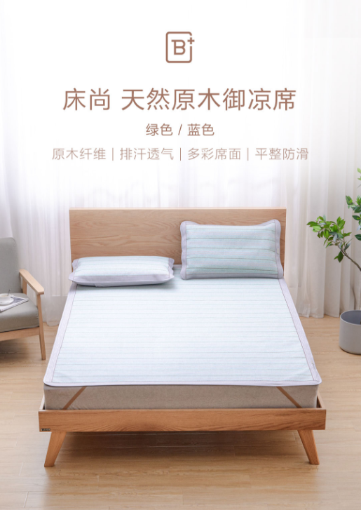 床尚天然原木御凉席