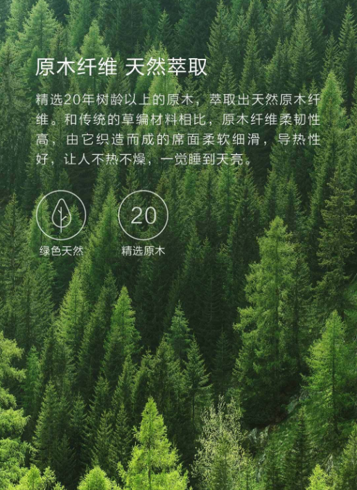 床尚天然原木御凉席