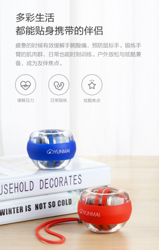 云麦腕力球