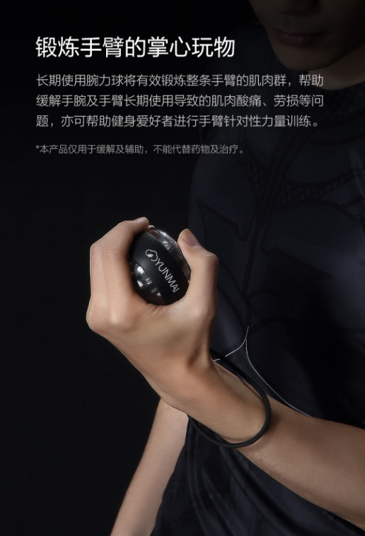 云麦腕力球