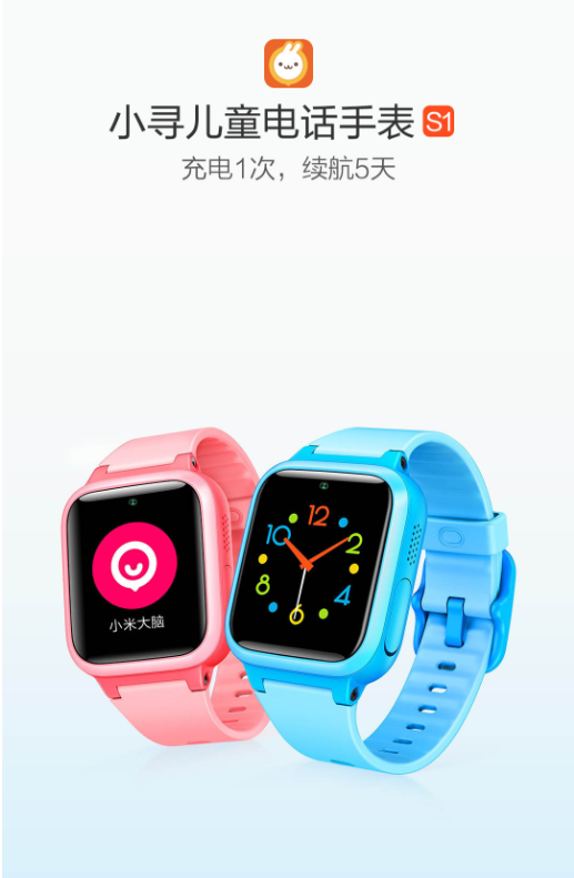小寻儿童电话手表 S1