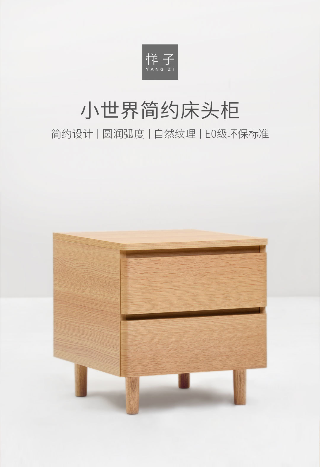 样子小世界床头柜