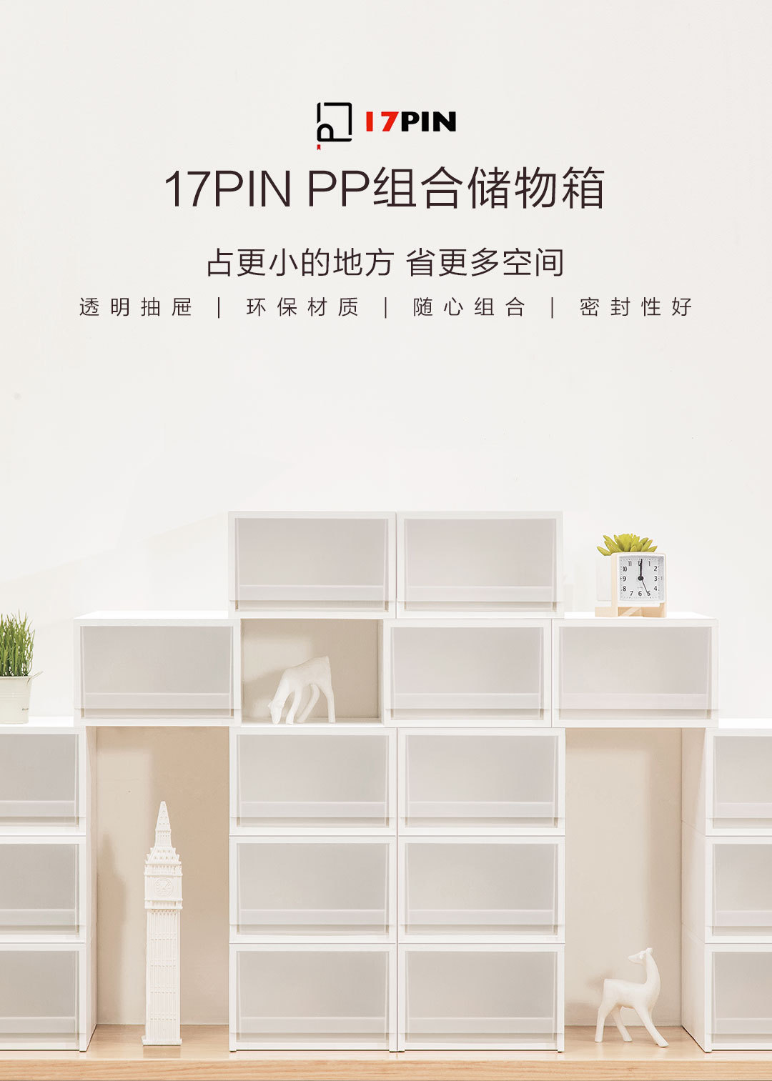 17PIN PP组合储物箱