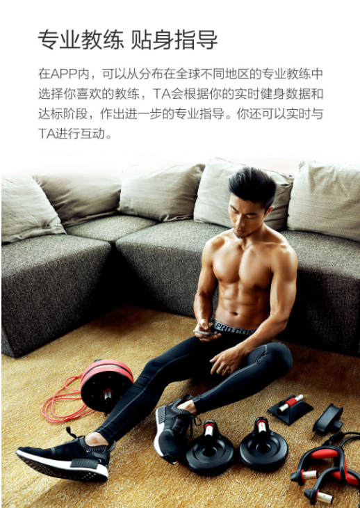 Move It 智能健身器