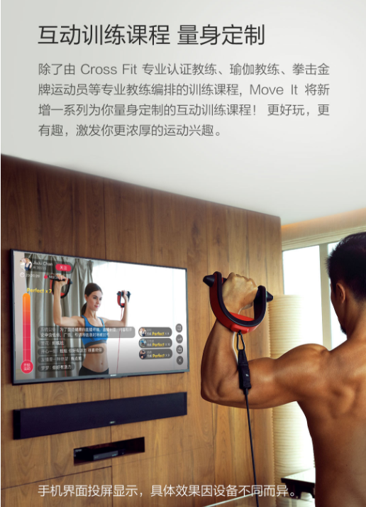 Move It 智能健身器