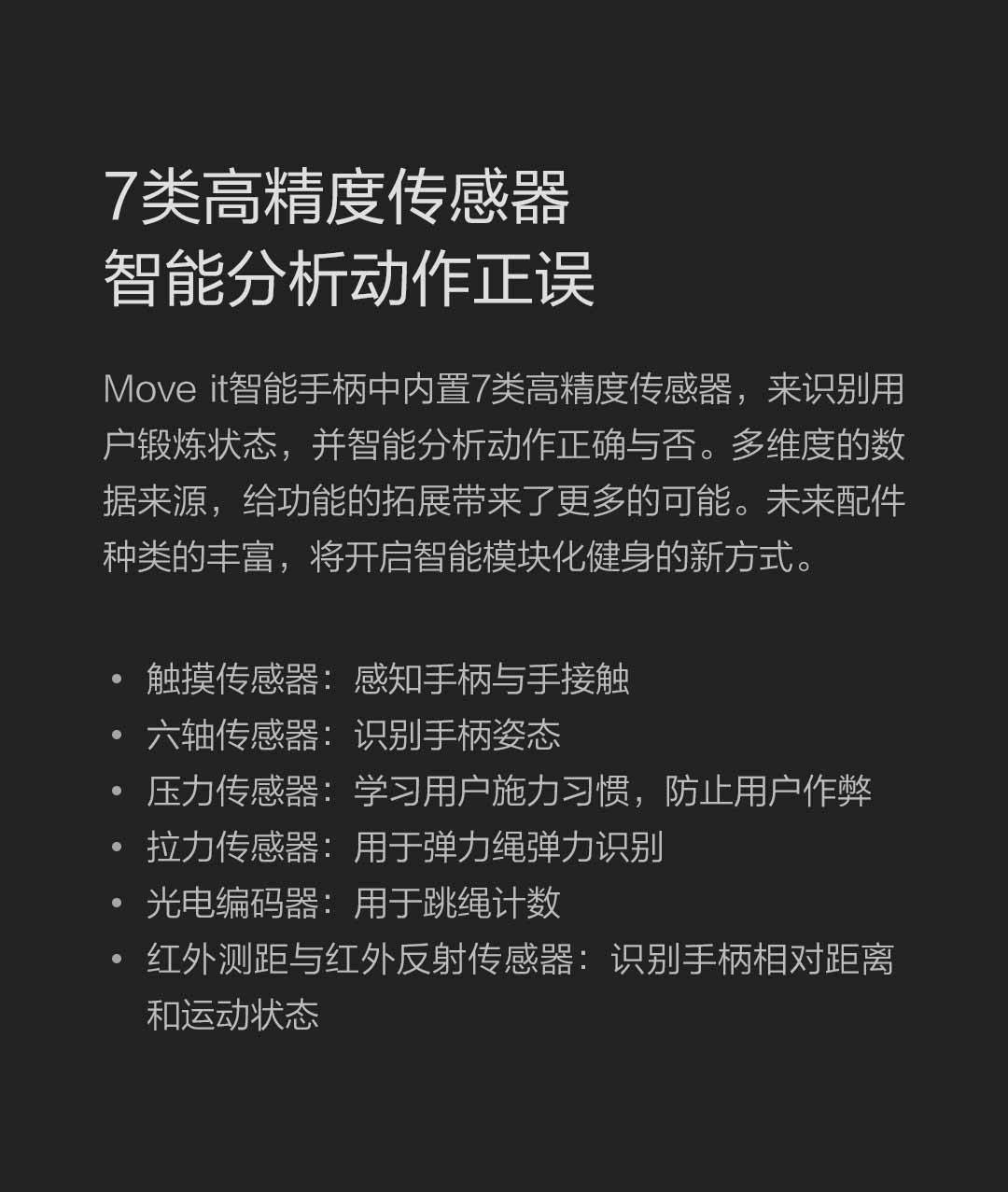 Move It 智能健身器