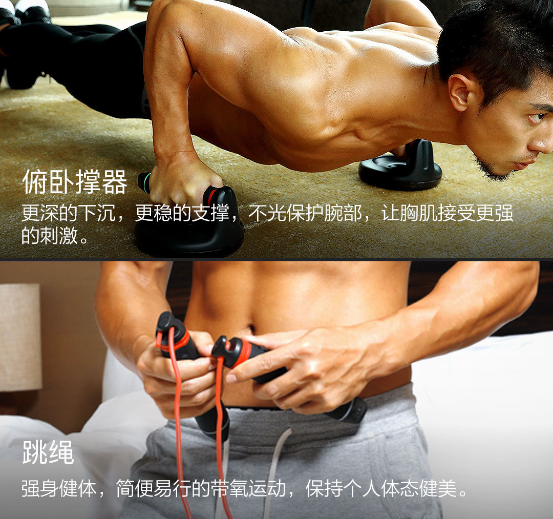 Move It 智能健身器