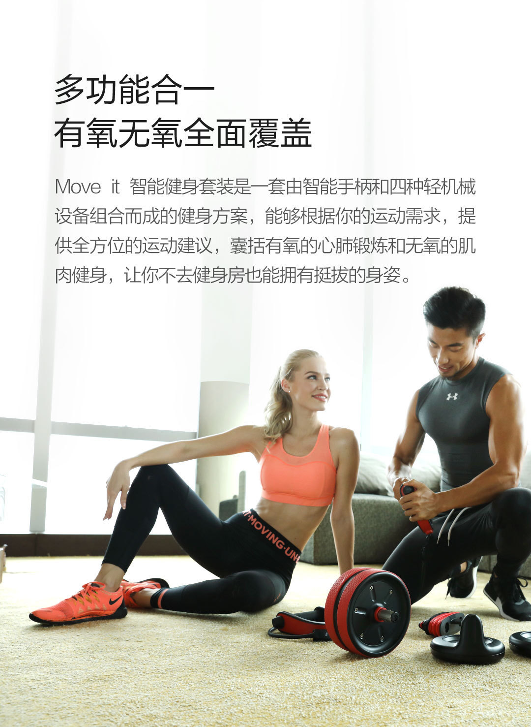 Move It 智能健身器