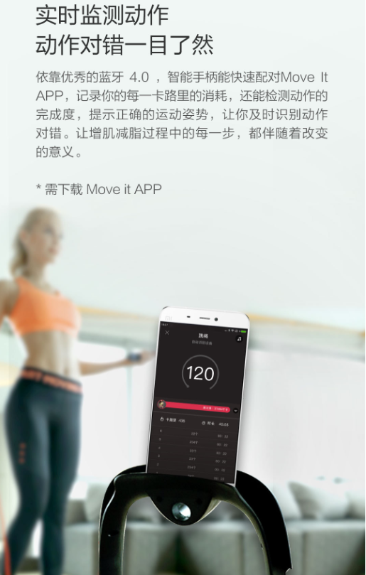 Move It 智能健身器