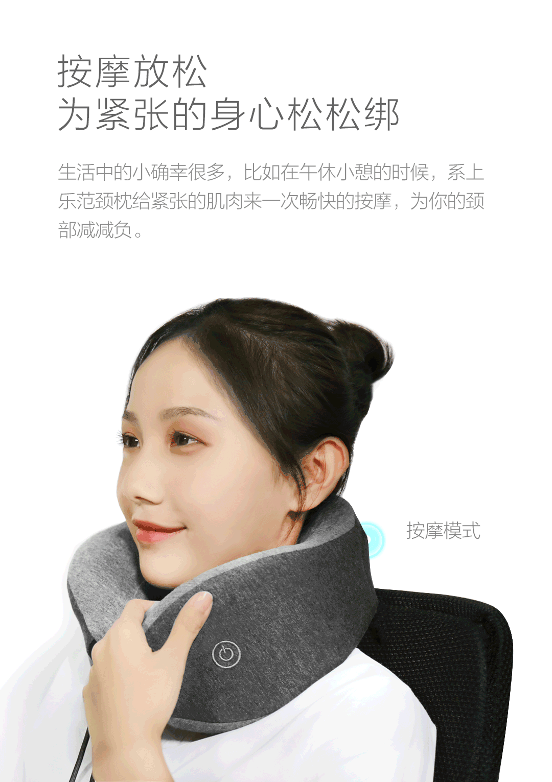 乐范按摩助眠颈枕