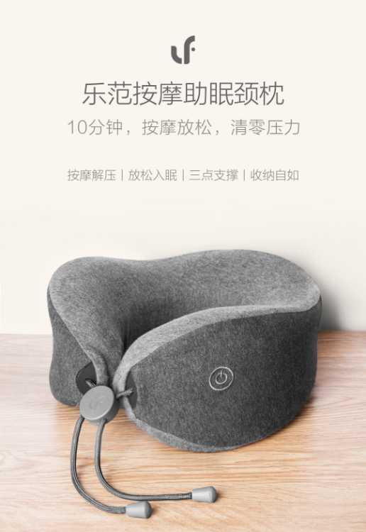 乐范按摩助眠颈枕