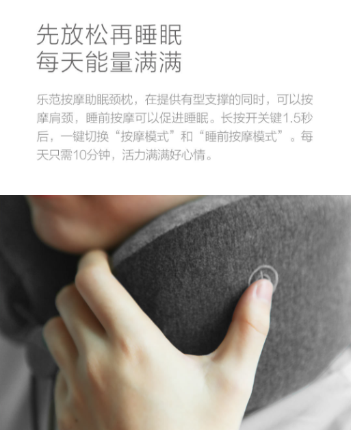 乐范按摩助眠颈枕