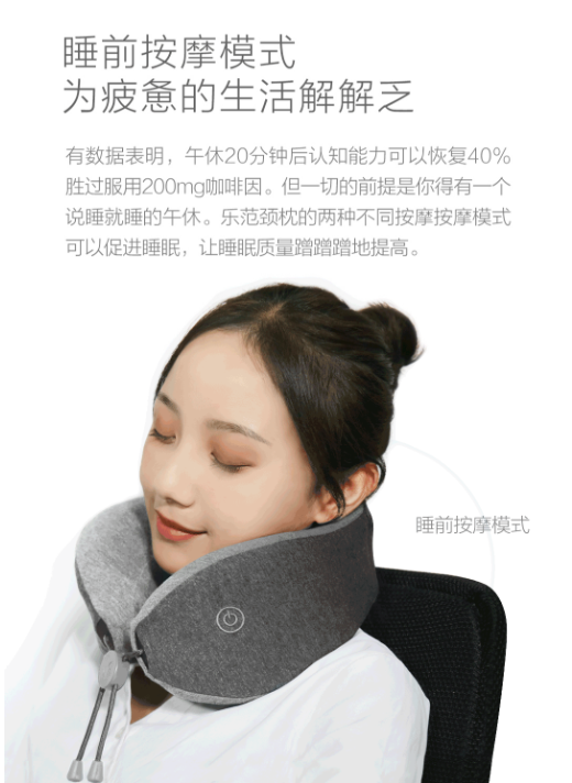 乐范按摩助眠颈枕