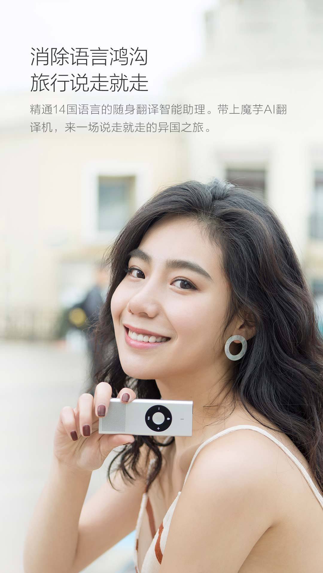 魔芋AI翻译机