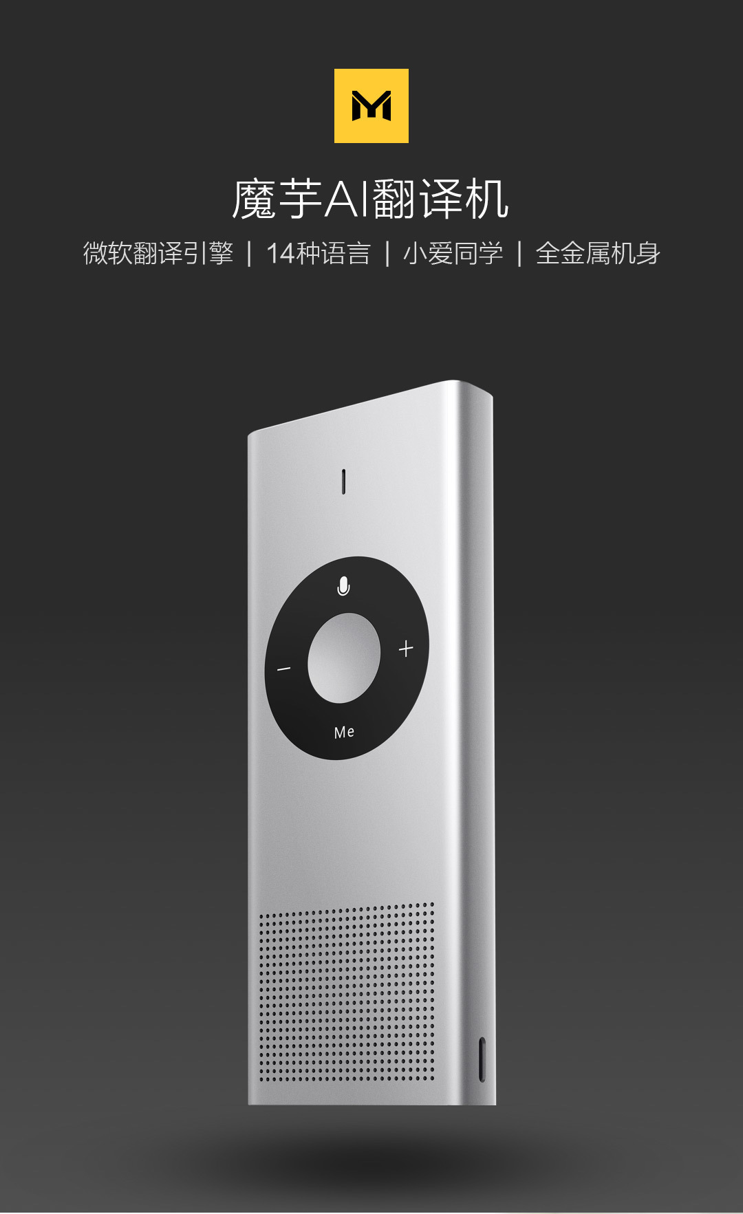 魔芋AI翻译机