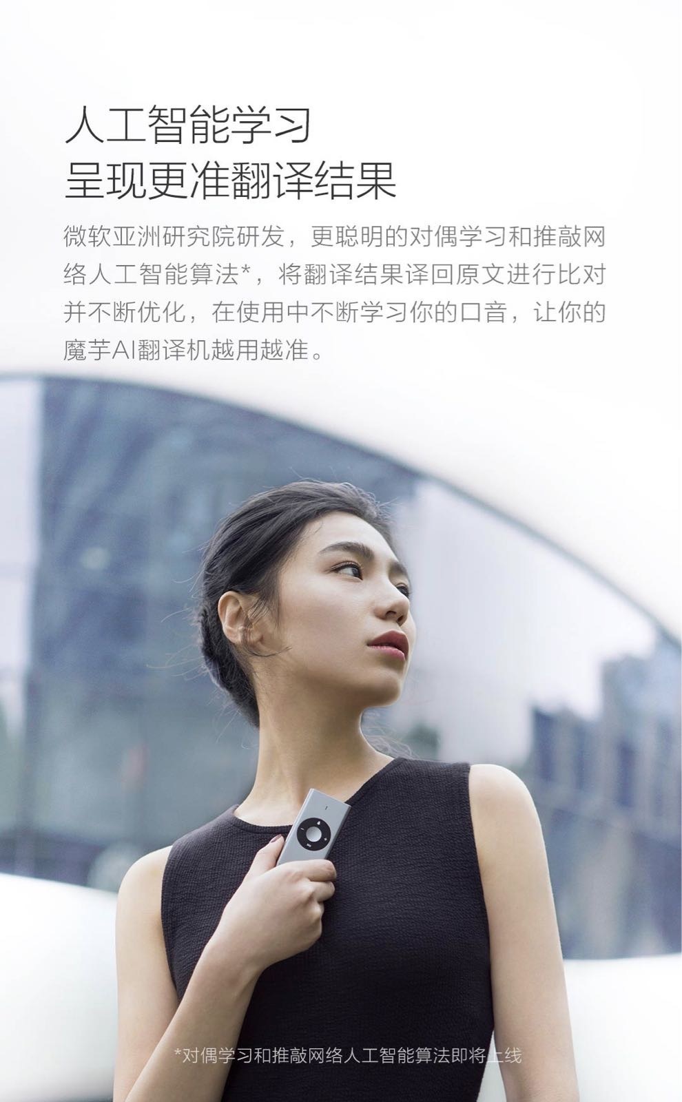 魔芋AI翻译机