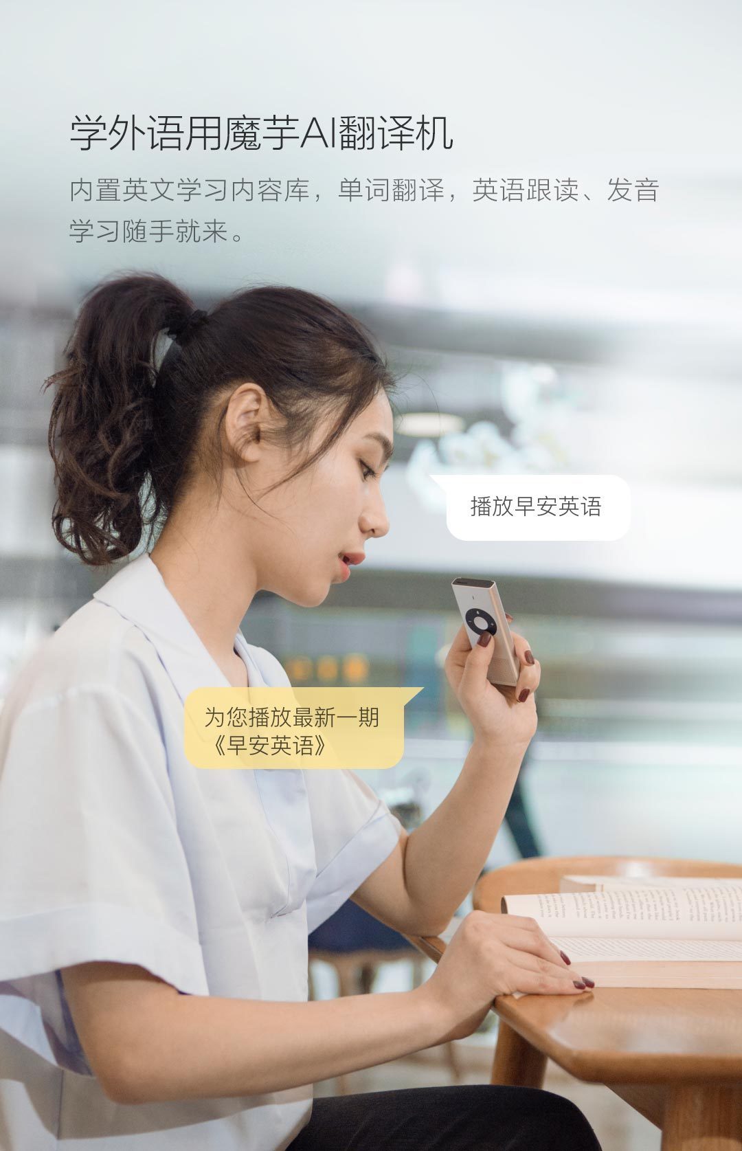 魔芋AI翻译机