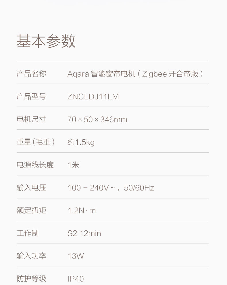 Aqara窗帘电机（ZigBee开合帘版）