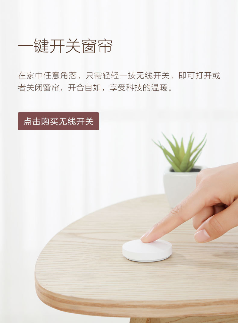 Aqara窗帘电机（ZigBee开合帘版）