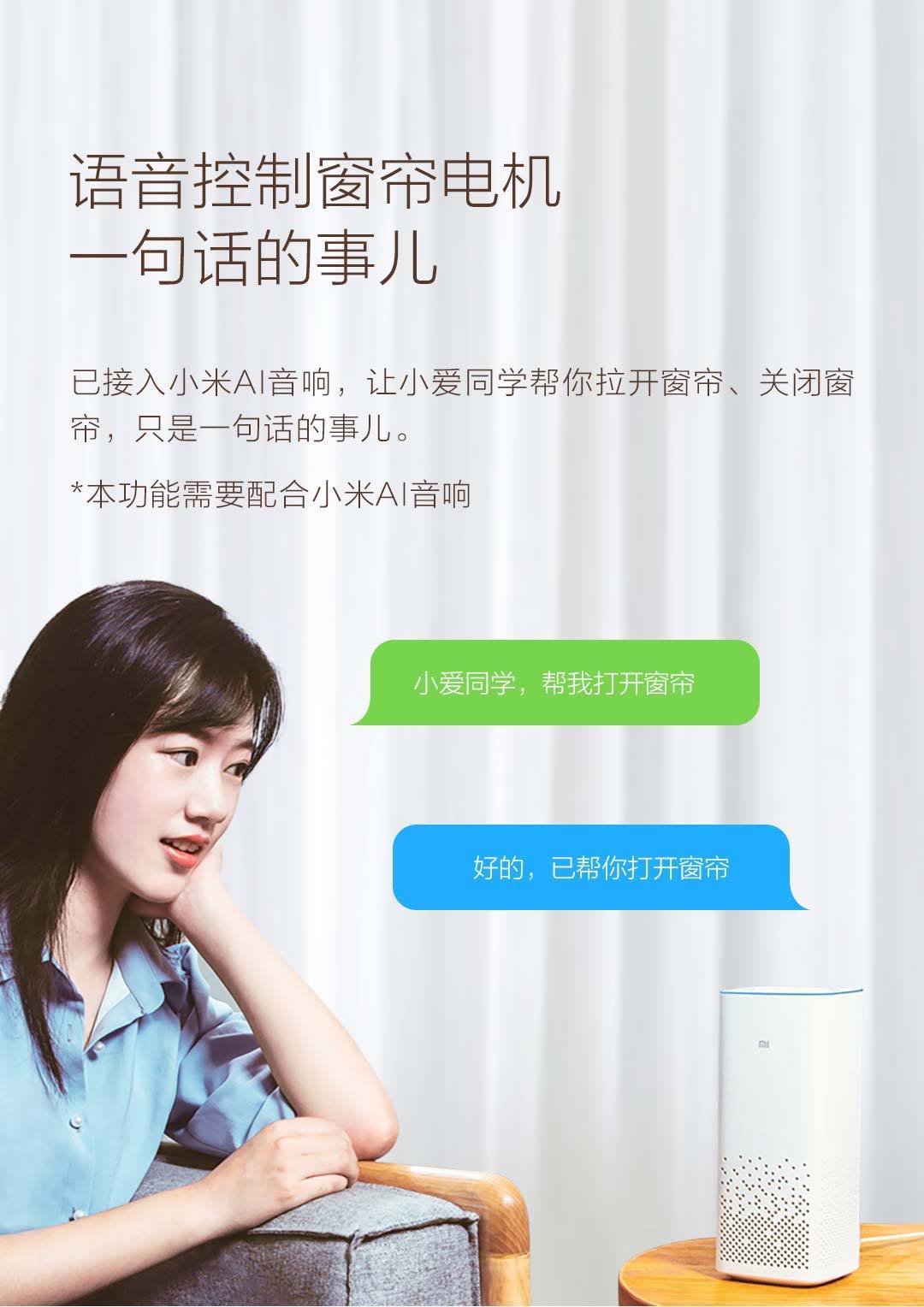 Aqara窗帘电机（ZigBee开合帘版）