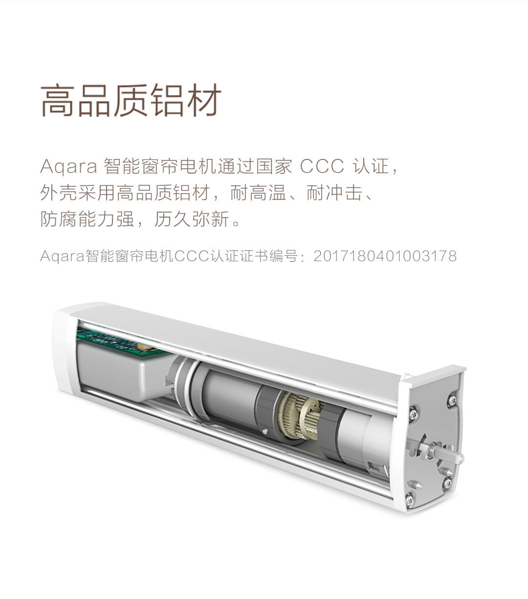 Aqara窗帘电机（ZigBee开合帘版）