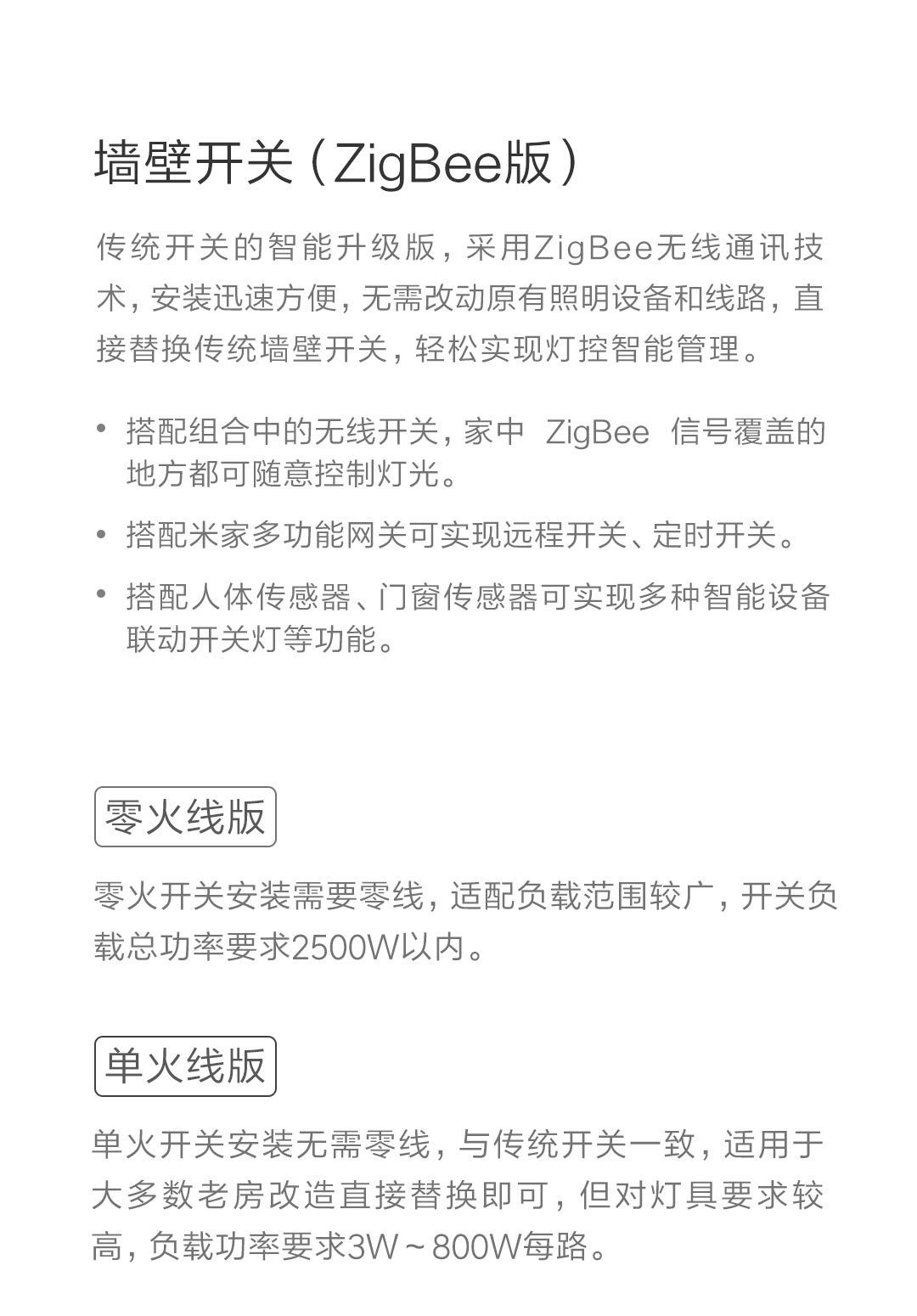 Aqara智能墙壁开关