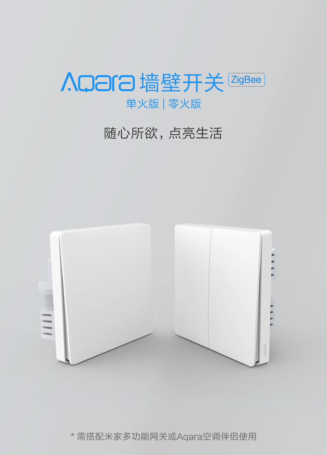 Aqara智能墙壁开关